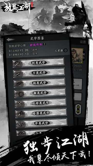 放置江湖  v1.13.0