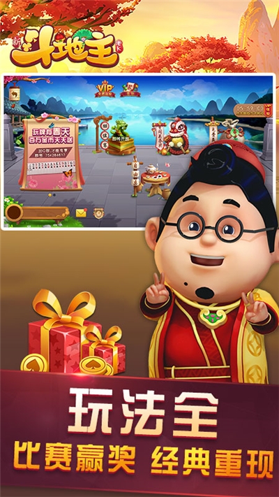 新斗地主手机版