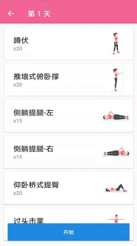 运动减肥健身 v2.1.2