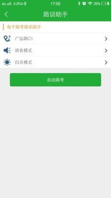 壹学车教练端 版本:v4.1.9