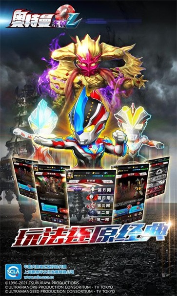 奥特曼集结电脑版  v1.10.3