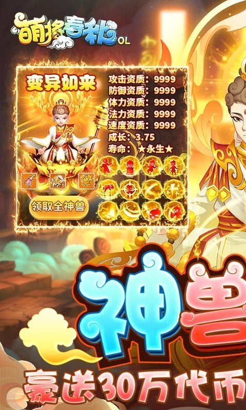 萌将春秋OL红包版  v1.1.0