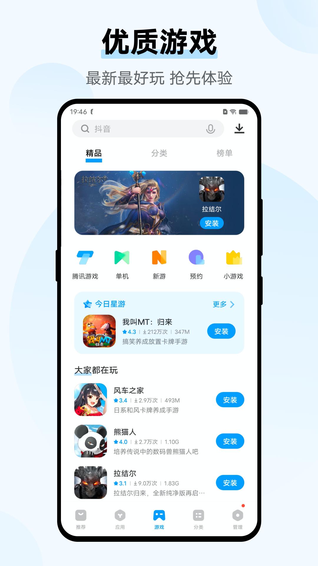 vivo应用商店最新版  v9.2.94.0