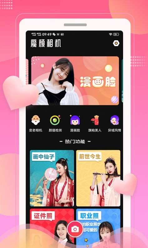 魔颜相机  v1.0.0