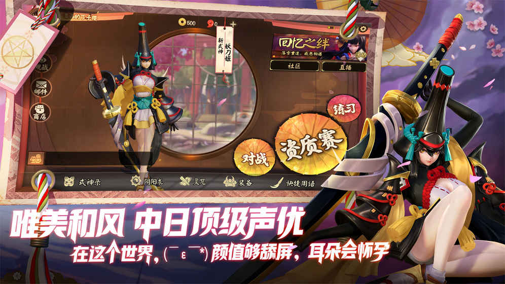 决战平安京国际服