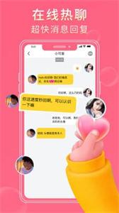 探爱聊天交友  v1.1.0