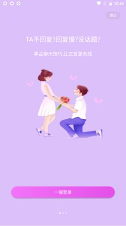 情话宝 v1.0.10