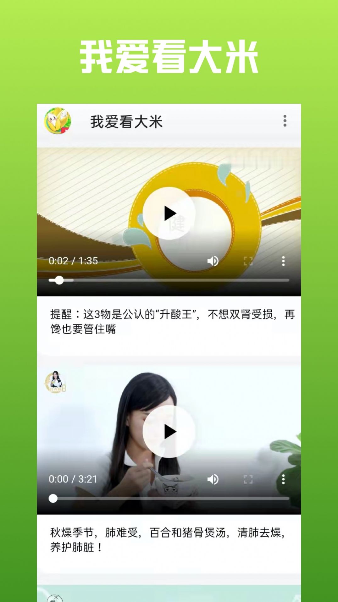 我爱看大米短视频app安卓版图片1