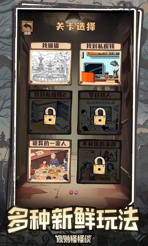 规则怪怪谈  v1.02