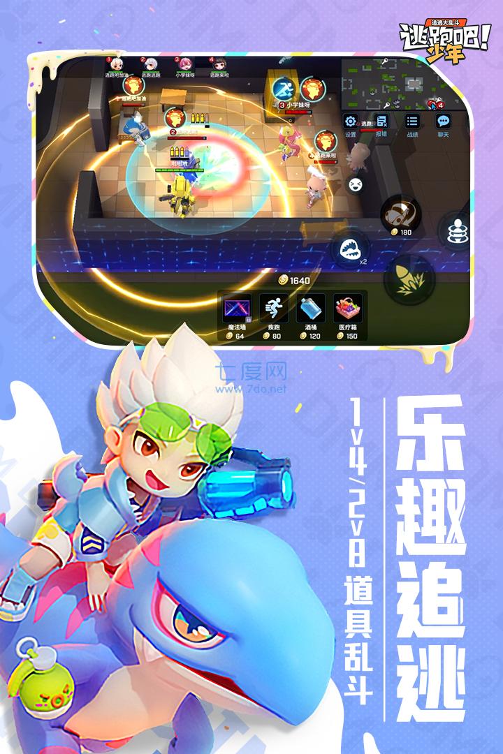 逃跑吧少年体验服全十三级