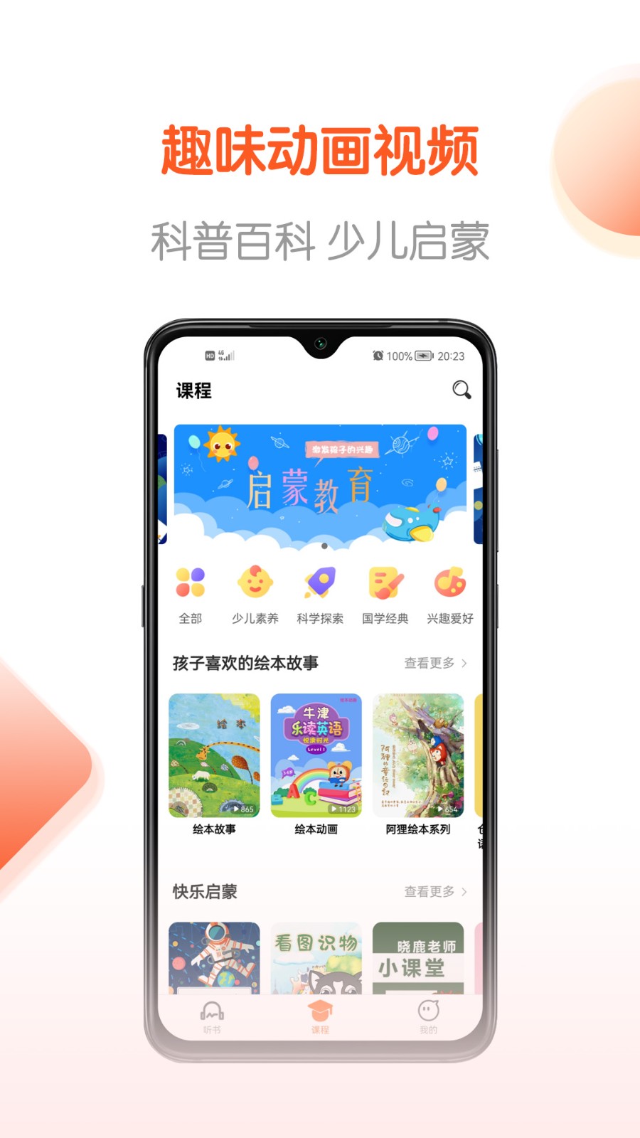 免费畅听书  v4.8.1