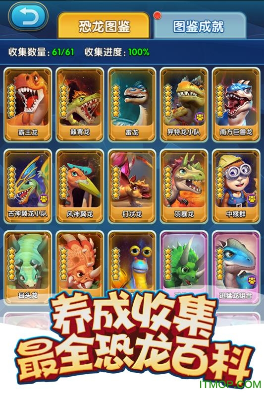 我的恐龙 v4.1.0