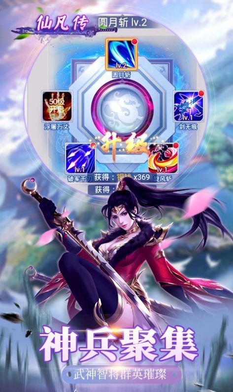 仙凡传文字游戏最新版（附激活码）图片1