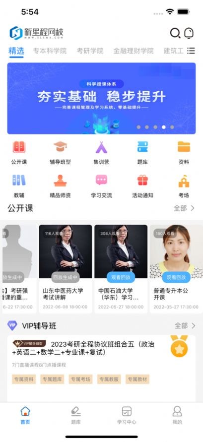 新里程网校  V 1.0.3