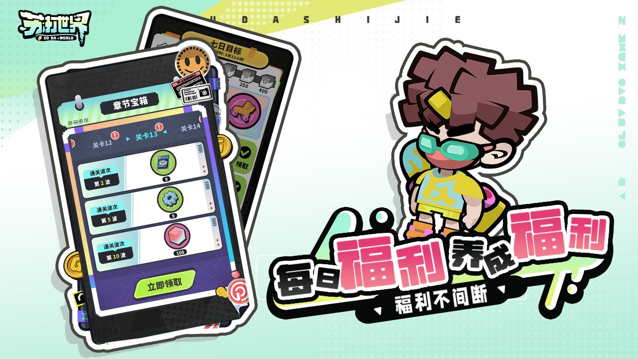 苏打世界小游戏 v1.0.3