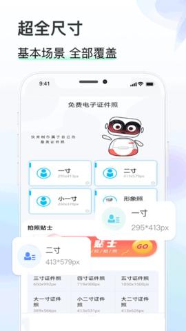 知心证件照 v1.2