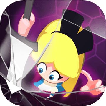 爱丽丝：平行梦镜