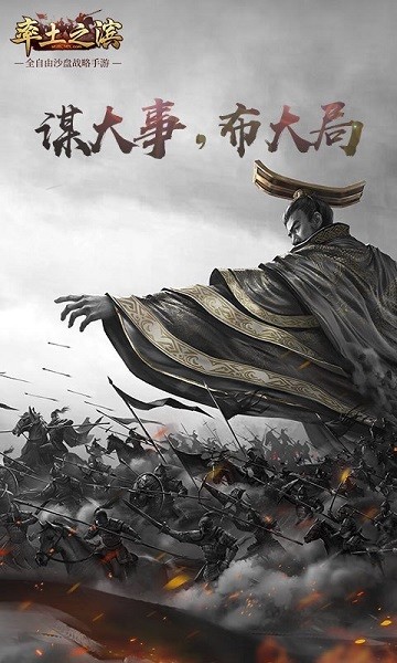 率土之滨百度版截图1