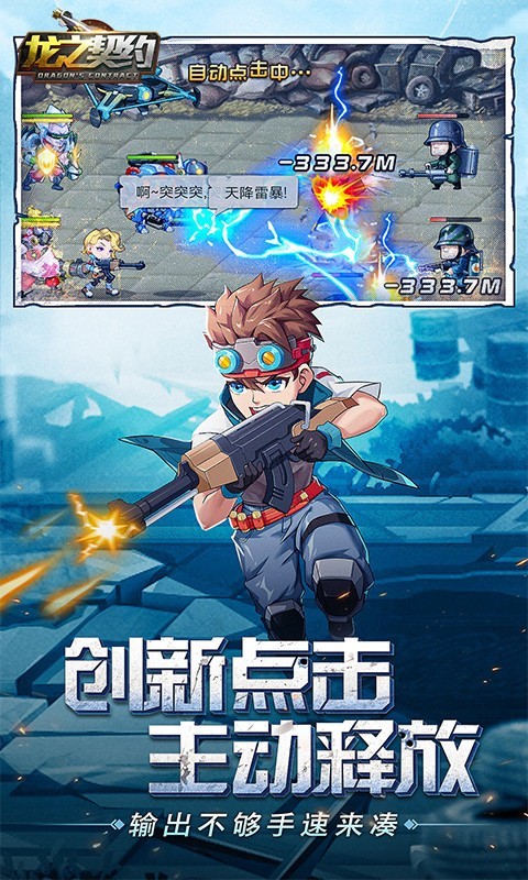 龙之契约福利版  v0.1.26.0