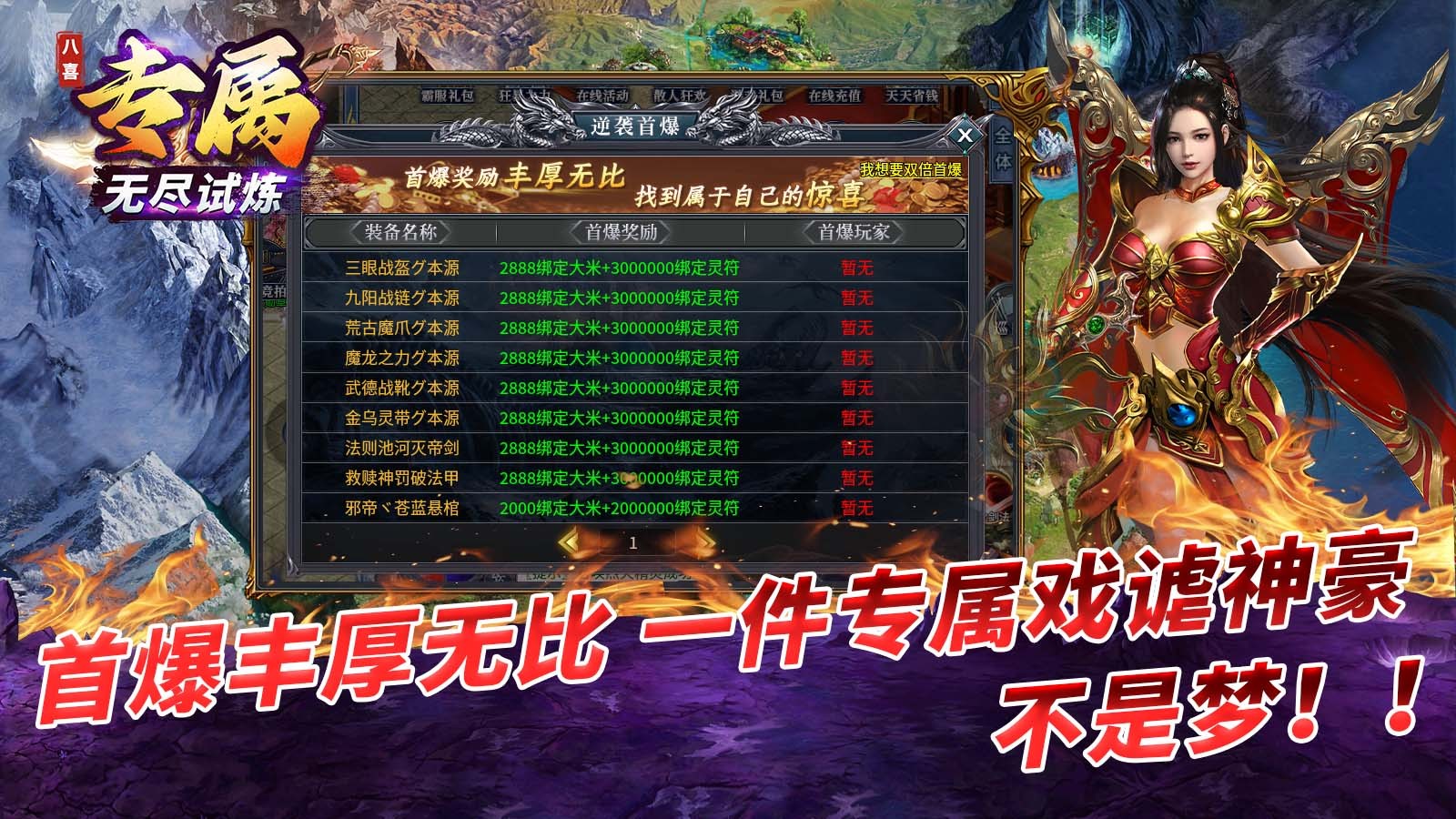 八喜专属无尽试炼 2024-05-10 16:21