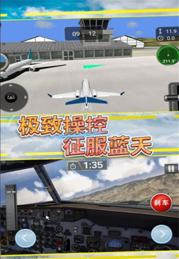 天空翱翔飞行模拟  v3.4.28