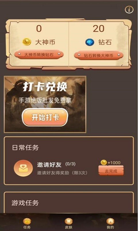 大神玩家  v1.0.0.1