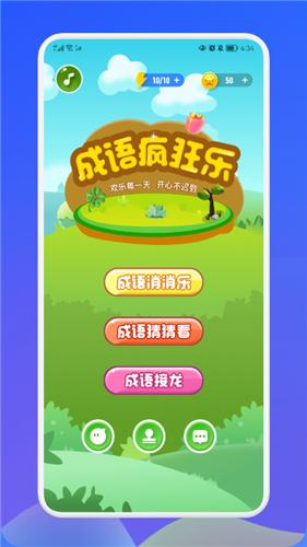成语接龙消消乐红包版