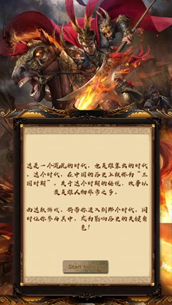 志取三国 v1.0