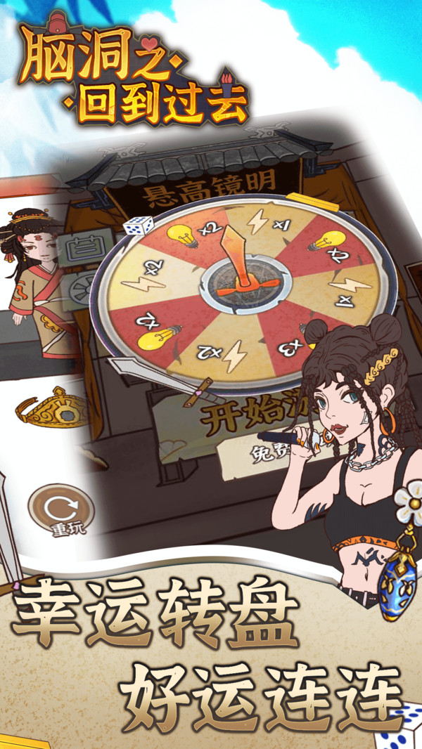 脑洞之回到过去游戏官方安卓版  v3.4.3
