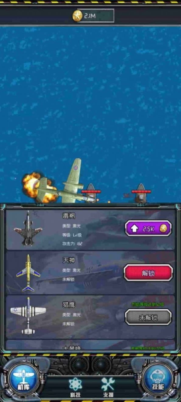 飞机小分队  v1.0
