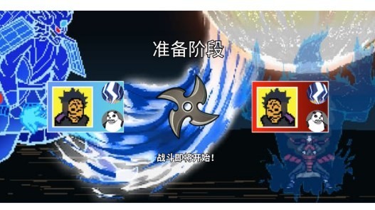 像素火影u鼬神最新版本 v1.00.42