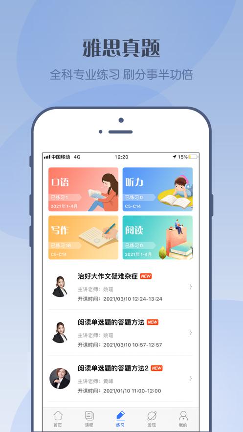 考神雅思app客户端  v3.2.2