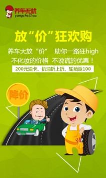 养车无忧网 v3.2.5