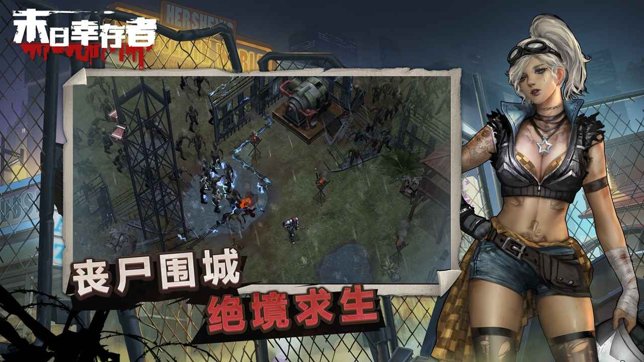 末日前线之末世军团手游官方最新版 