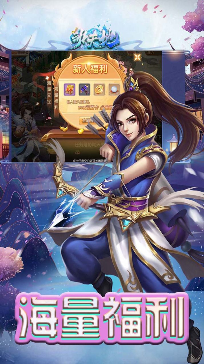 动天地神奇幻想手游领福利红包版  v3.1.2