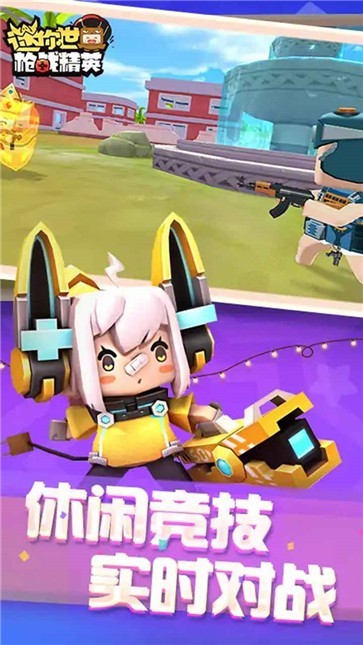 迷你世界枪战精英国际服  v1.0.5