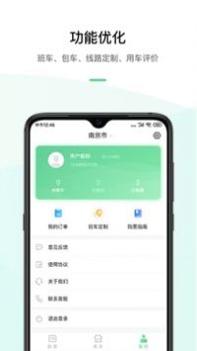 顺巴用车 v3.0.5