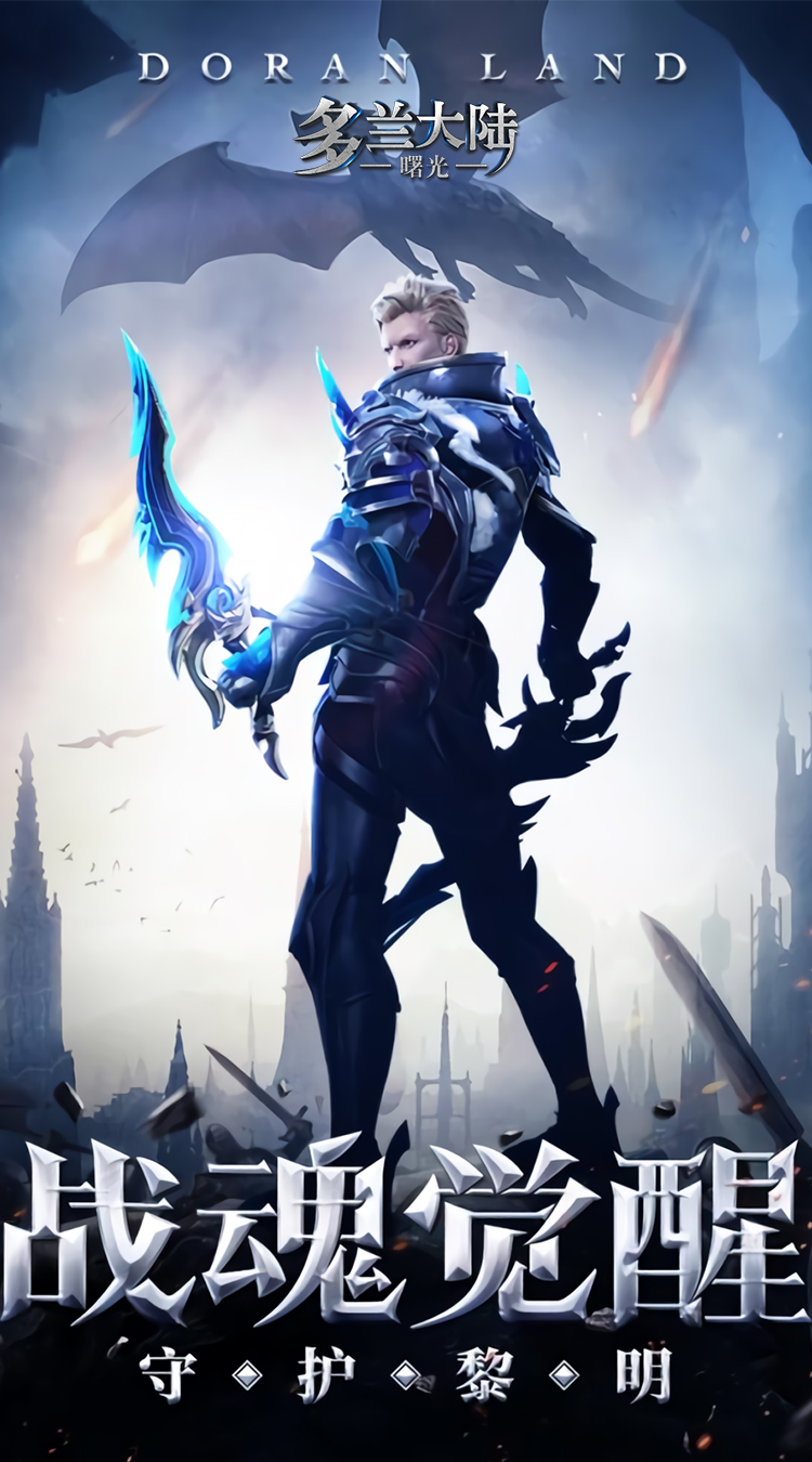 多兰大陆曙光官方正版手游  v5.2.1