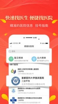 人民好医生app官方 v3.2.5