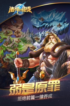 诸神的征伐 v3.2.5