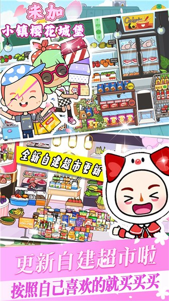 米加小镇樱花城堡