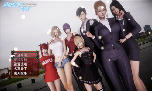 我的都市生活 v0.4