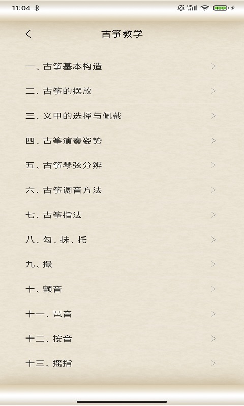掌心古筝大师APP官方版  v3.1.3