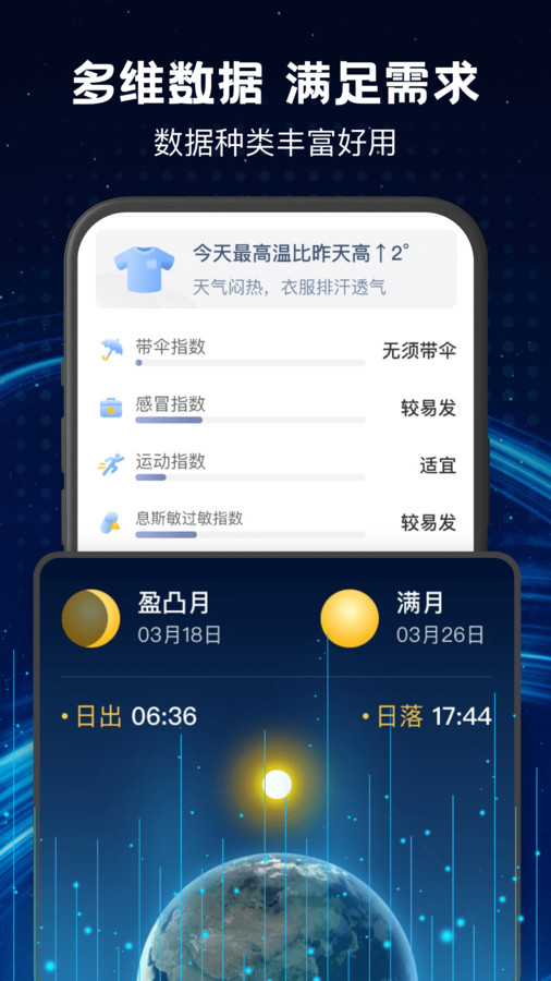 卫星实时天气app官方版  v4.1.1