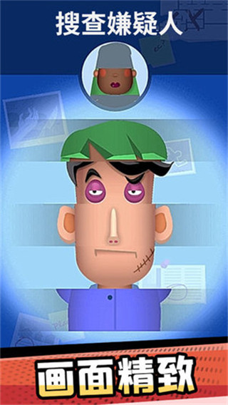 破案小天才 v1.0.1