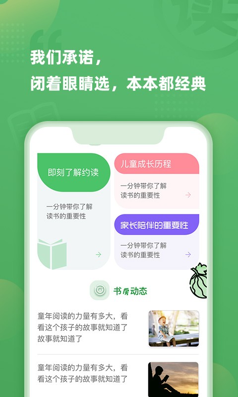 约读书房儿童教育阅读app官方版  v4.0.3