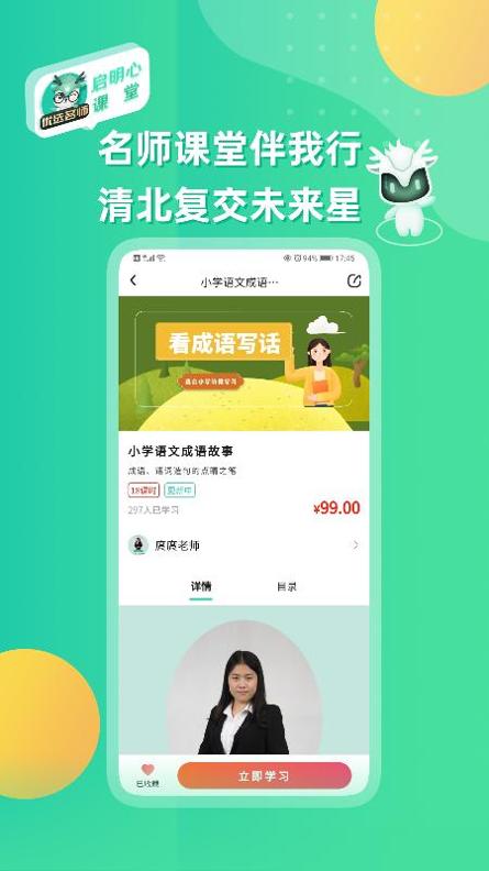 启明心课堂  v0.9.6
