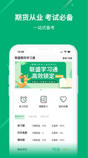 联盛学习通App最新版  v5.5.2