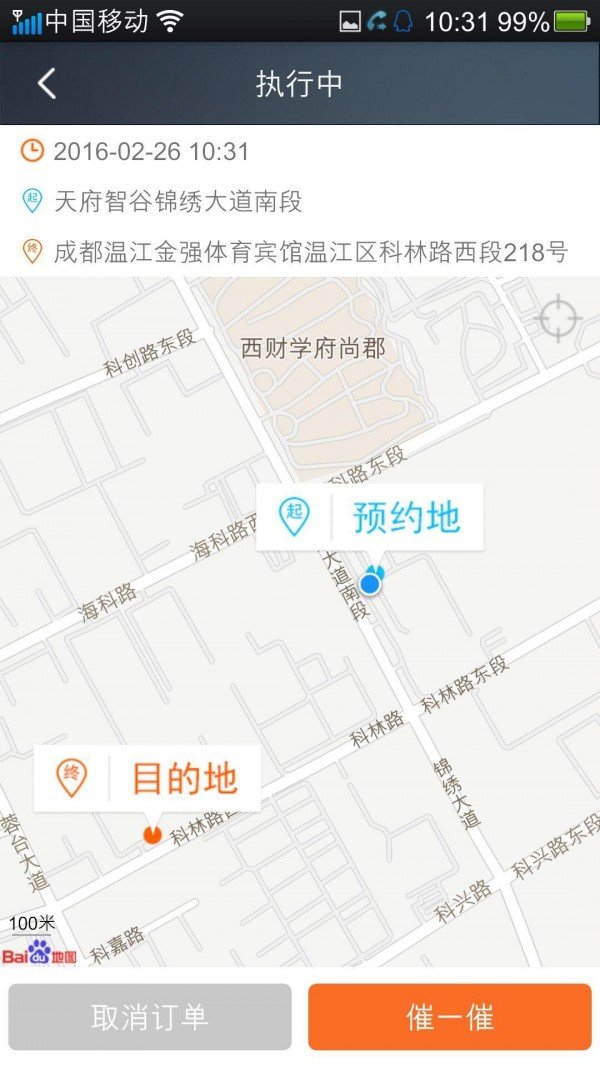车速达 版本:v4.3.0