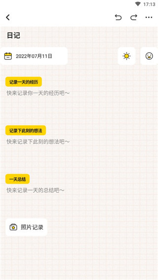 指尖笔记安卓版